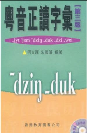 梔同音|梔字用粵語廣東話怎麼讀